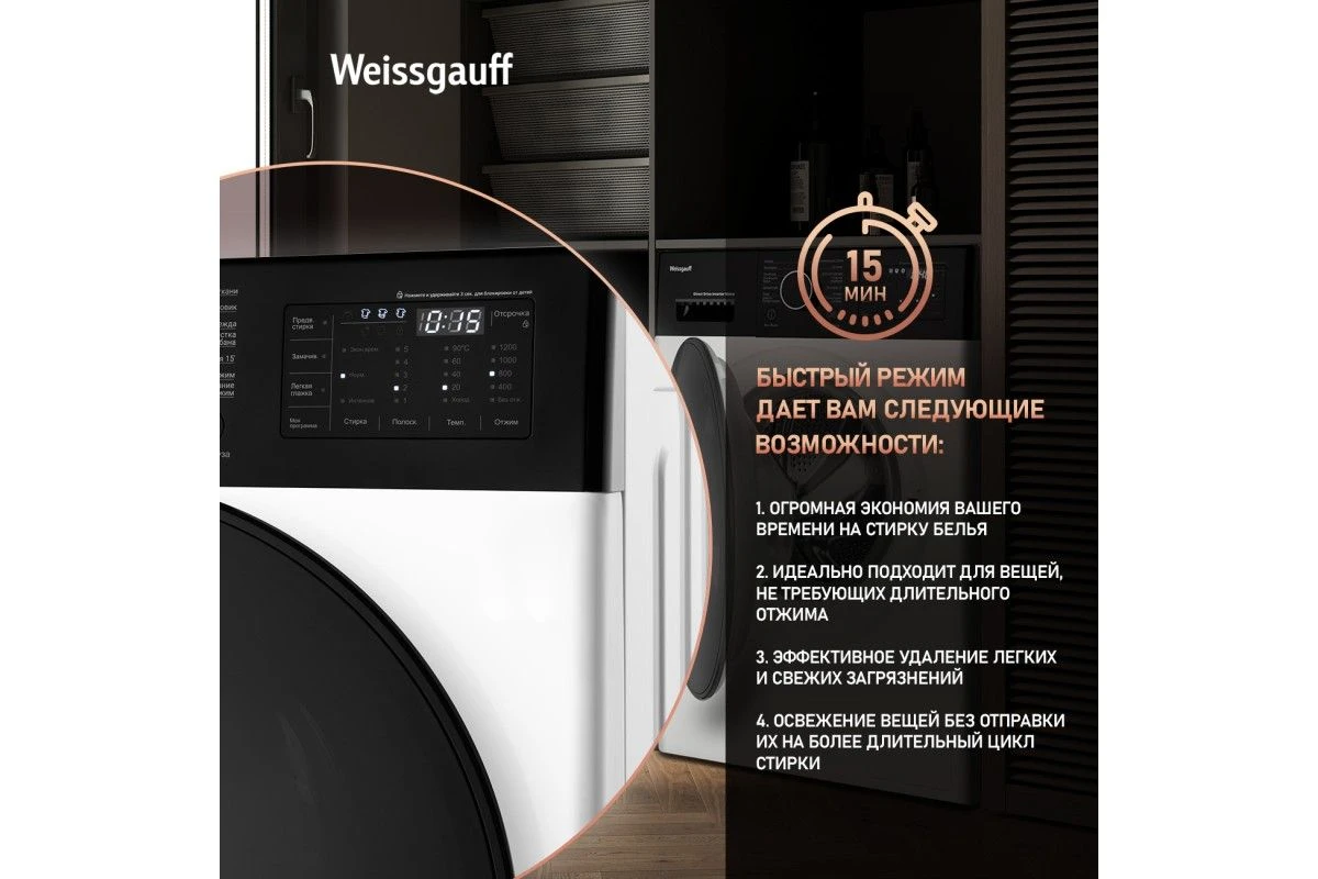 Стиральная машина с прямым приводом и инвертором Weissgauff WM 4926 Direct Drive Inverter