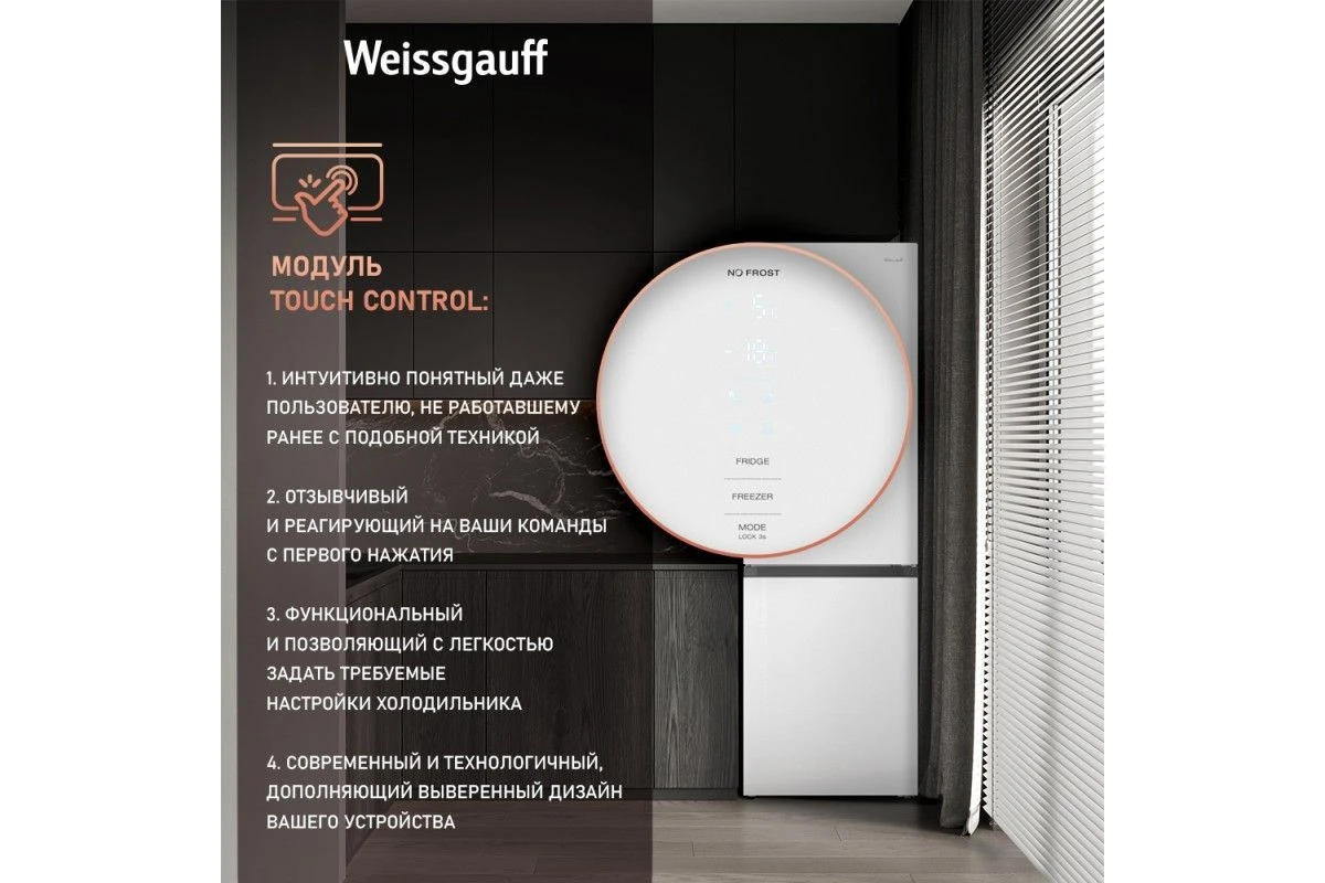 Отдельностоящий холодильник с инвертором Weissgauff WRK 2000 Total NoFrost Inverter White Glass