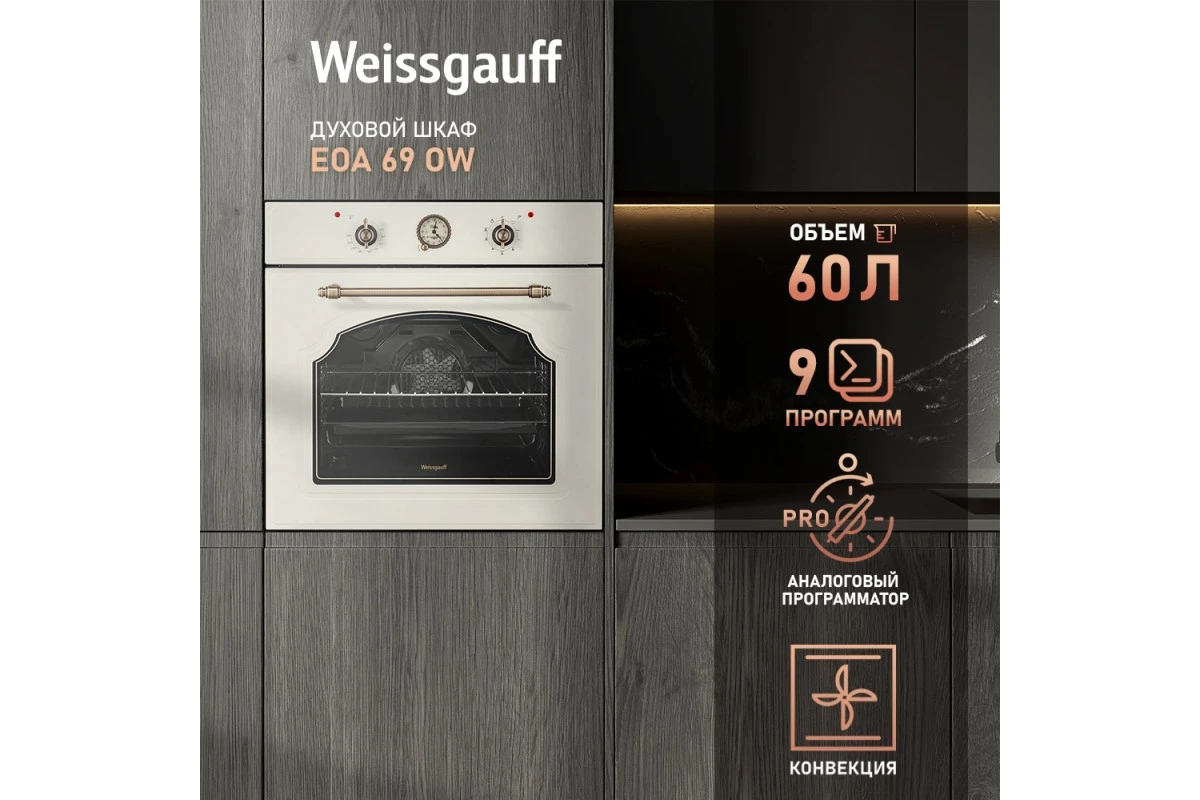 Духовой шкаф Weissgauff EOA 69 OW