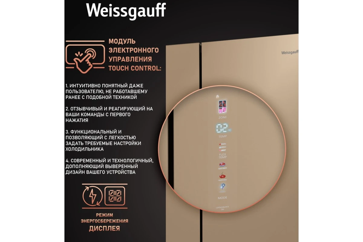 Отдельностоящий холодильник с инвертором Weissgauff WCD 510 Built-in Inverter NoFrost Сhampagne Glass