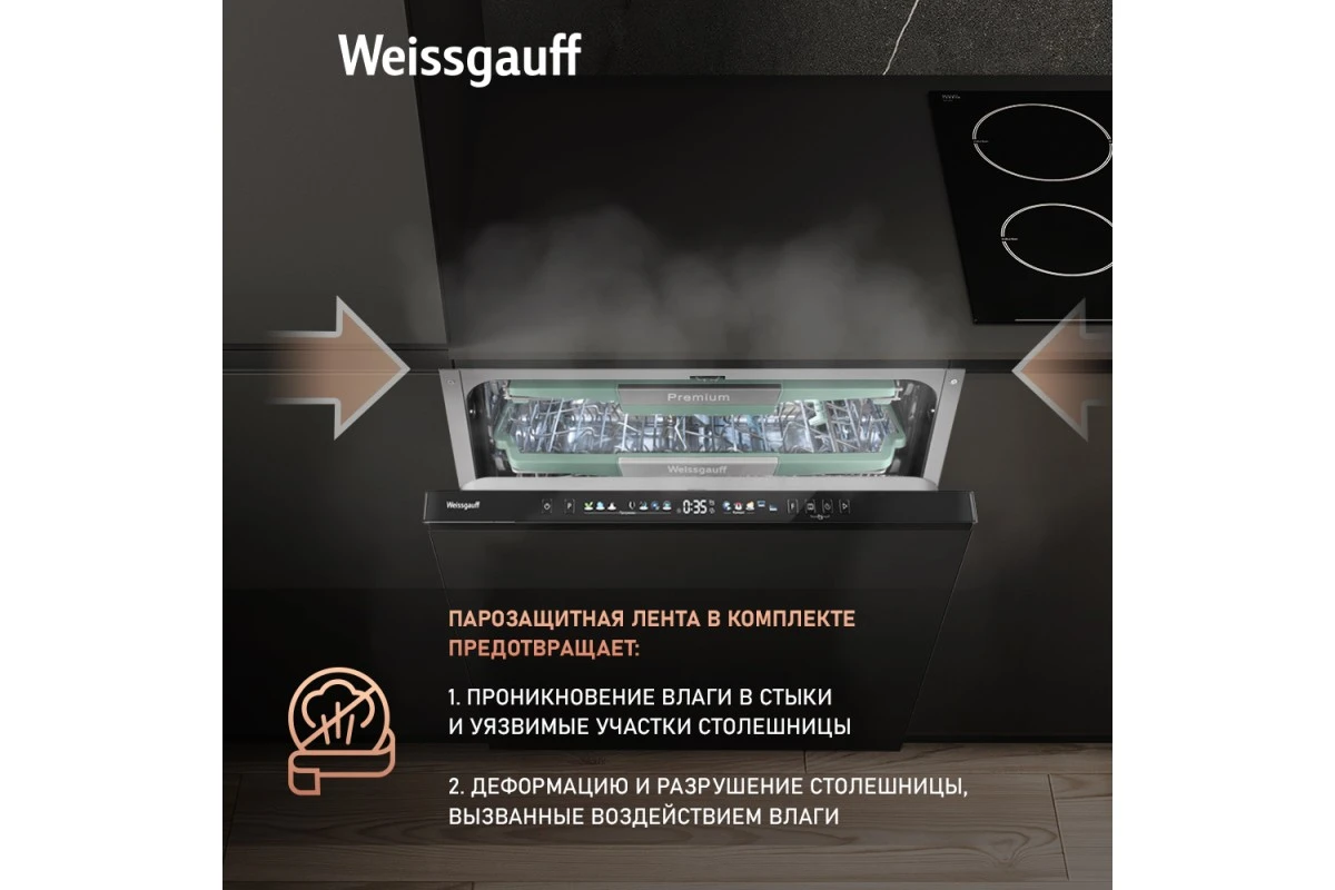 Встраиваемая посудомоечная машина с лучом на полу и авто-открыванием Weissgauff BDW 6140 Ultra Real Autoopen Infolight