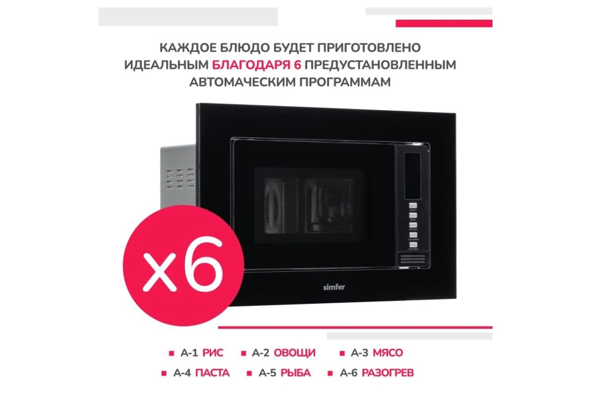Встраиваемая микроволновая печь Simfer MD2220