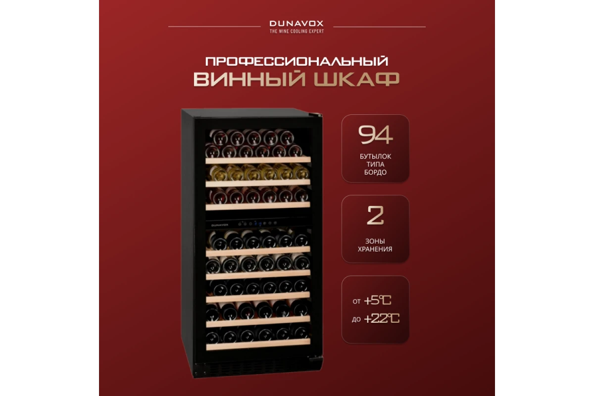 Винный шкаф Dunavox DX-94.270DBK