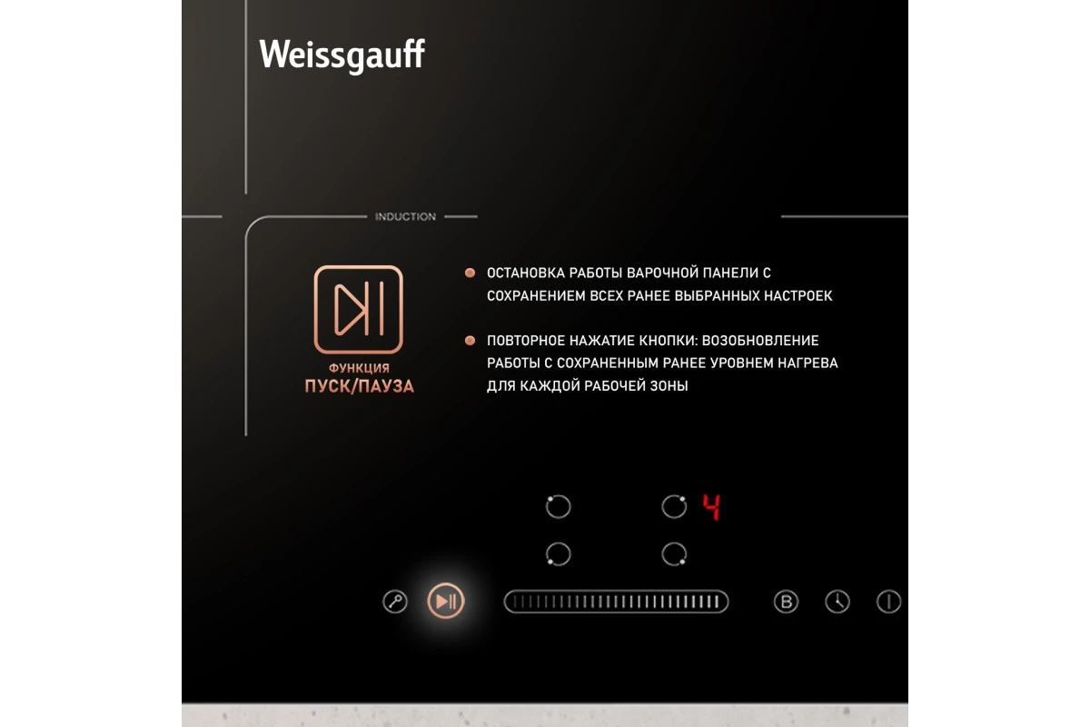 Индукционная варочная панель с инвертором и слайдером Weissgauff HI 632 BA