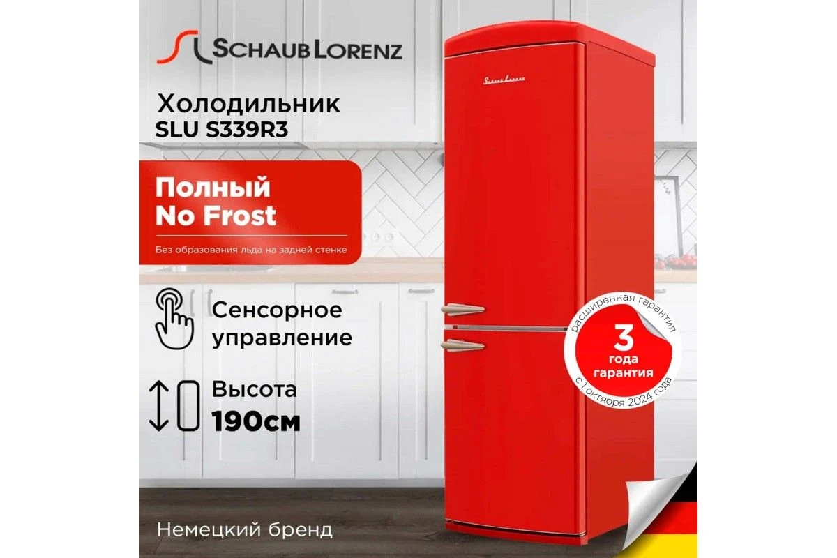 Холодильник Schaub Lorenz SLU S339R3