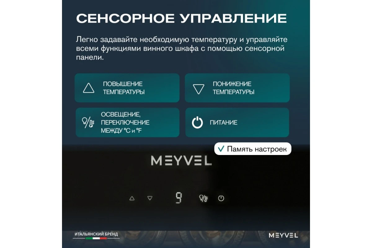 Винный шкаф Meyvel MV24-CBF1-Next