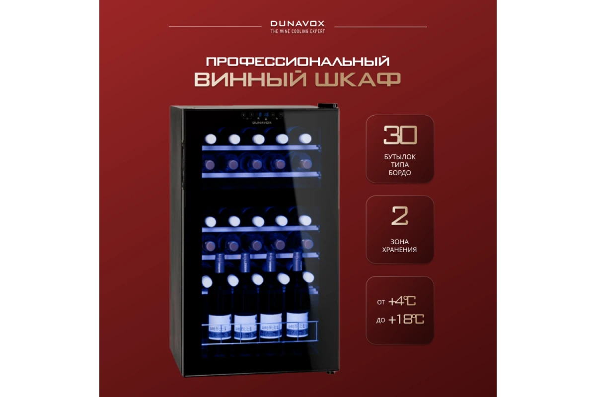 Винный шкаф Dunavox DX-30.80DK