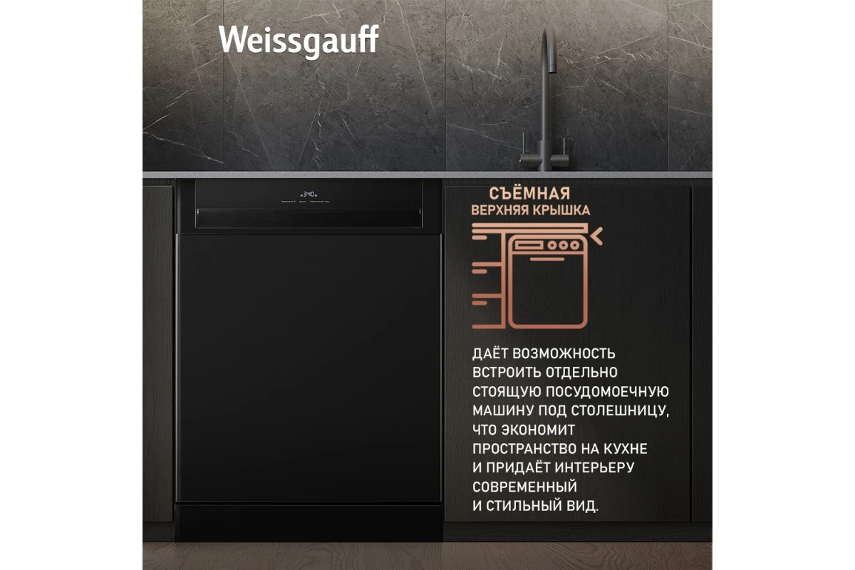 Посудомоечная машина с авто-открыванием и инвертором Weissgauff DW 6114 Inverter Touch AutoOpen Black