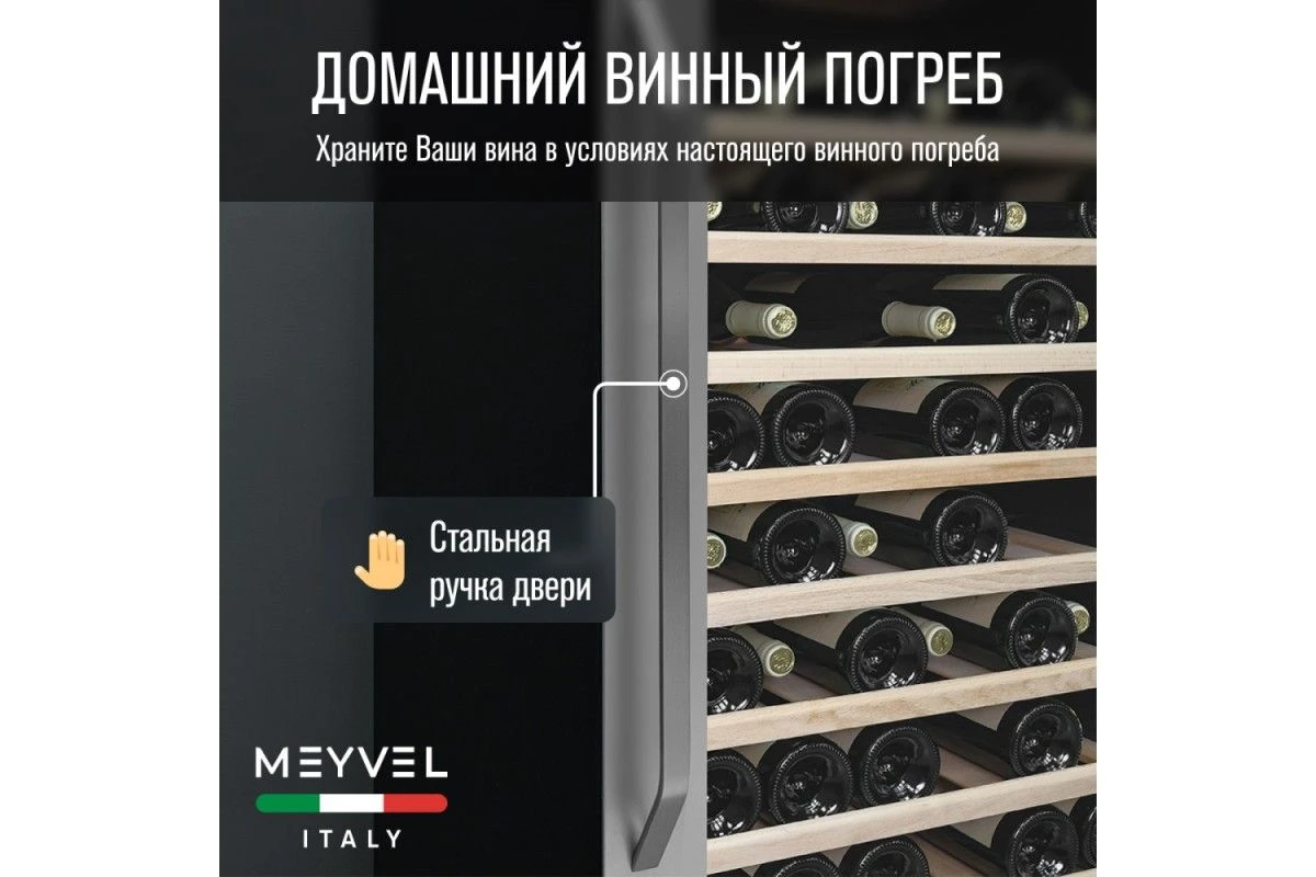 Винный шкаф Meyvel MV66-KSB1