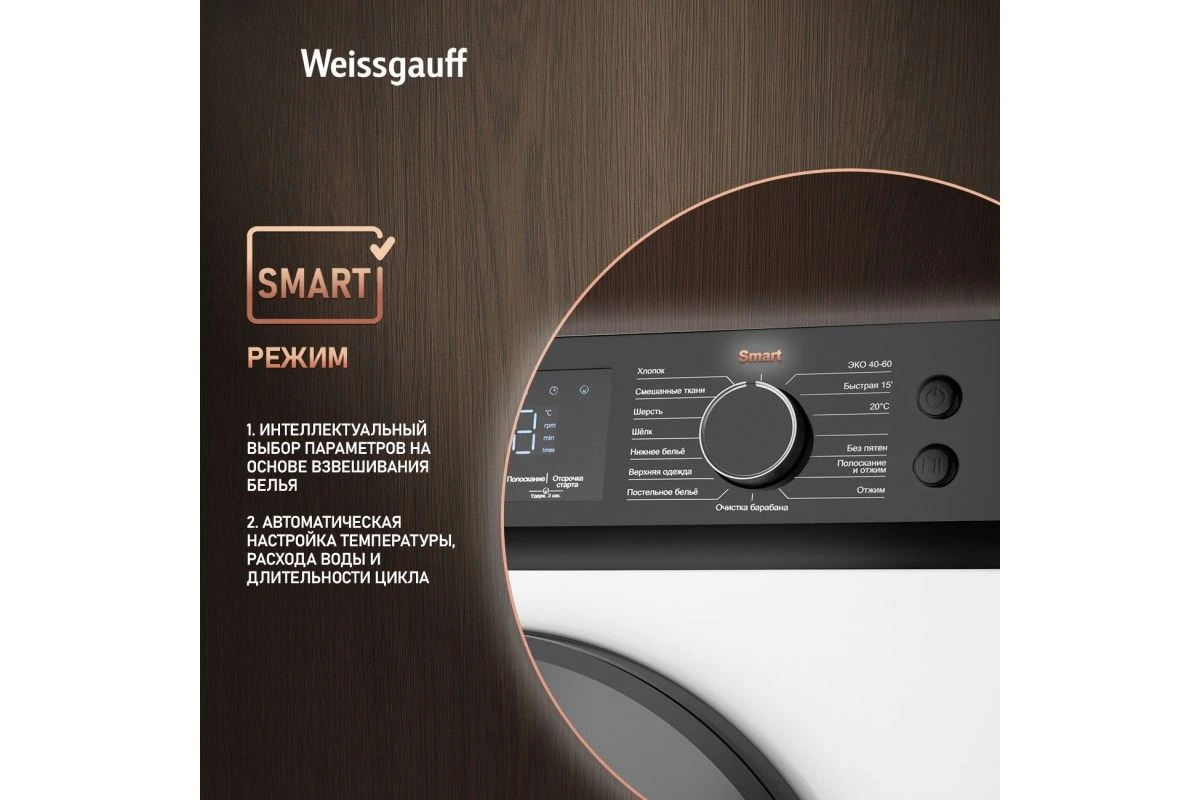 Cтиральная машина с инвертором и паром Weissgauff WM 45127 Inverter Steam Touch