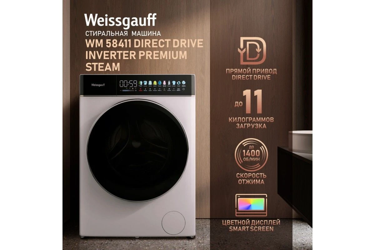 Стиральная машина с прямым приводом Weissgauff WM 58411 Direct Drive Inverter Premium Steam