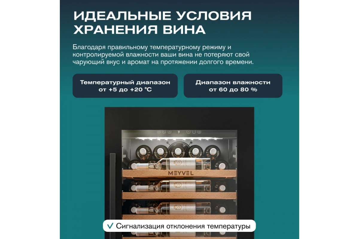 Винный шкаф Meyvel MV52PRO-KBB1