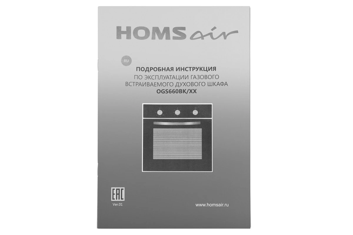 Шкаф духовой газовый HOMSair OGS660BK