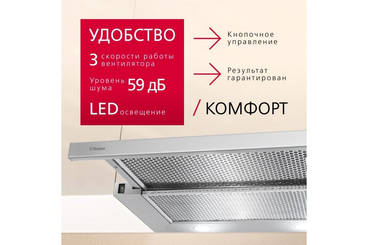 Телескопическая вытяжка Hansa OTP6241IH