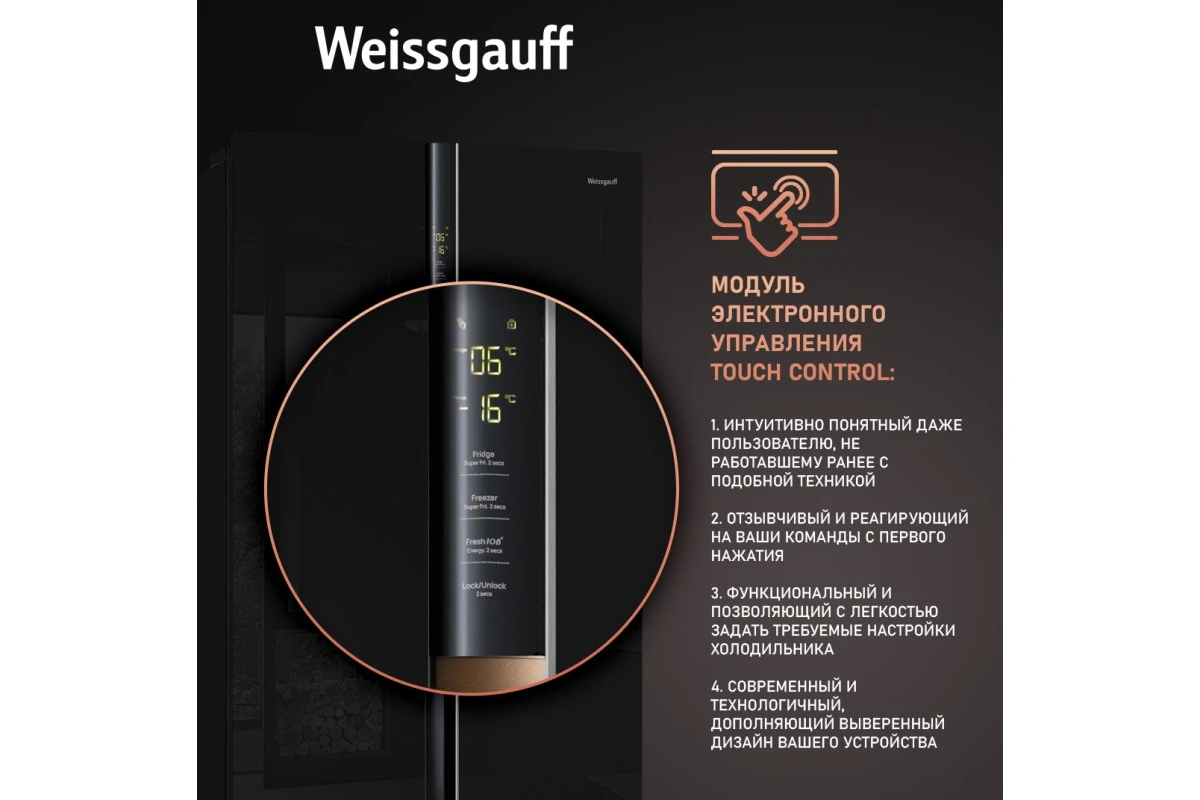 Отдельностоящий холодильник с инвертором Weissgauff WSBS 590 BG NoFrost Inverter Premium