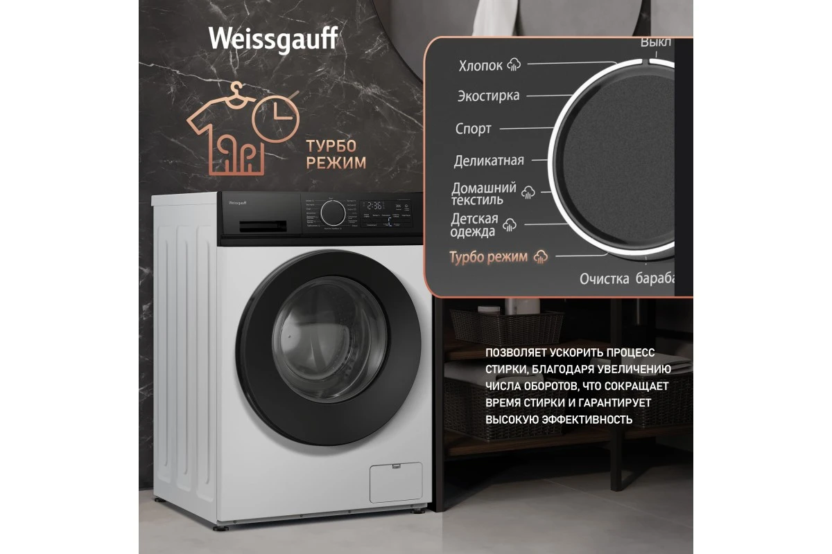 Стиральная машина с инвертором и паром Weissgauff WM 601411 Inverter Steam