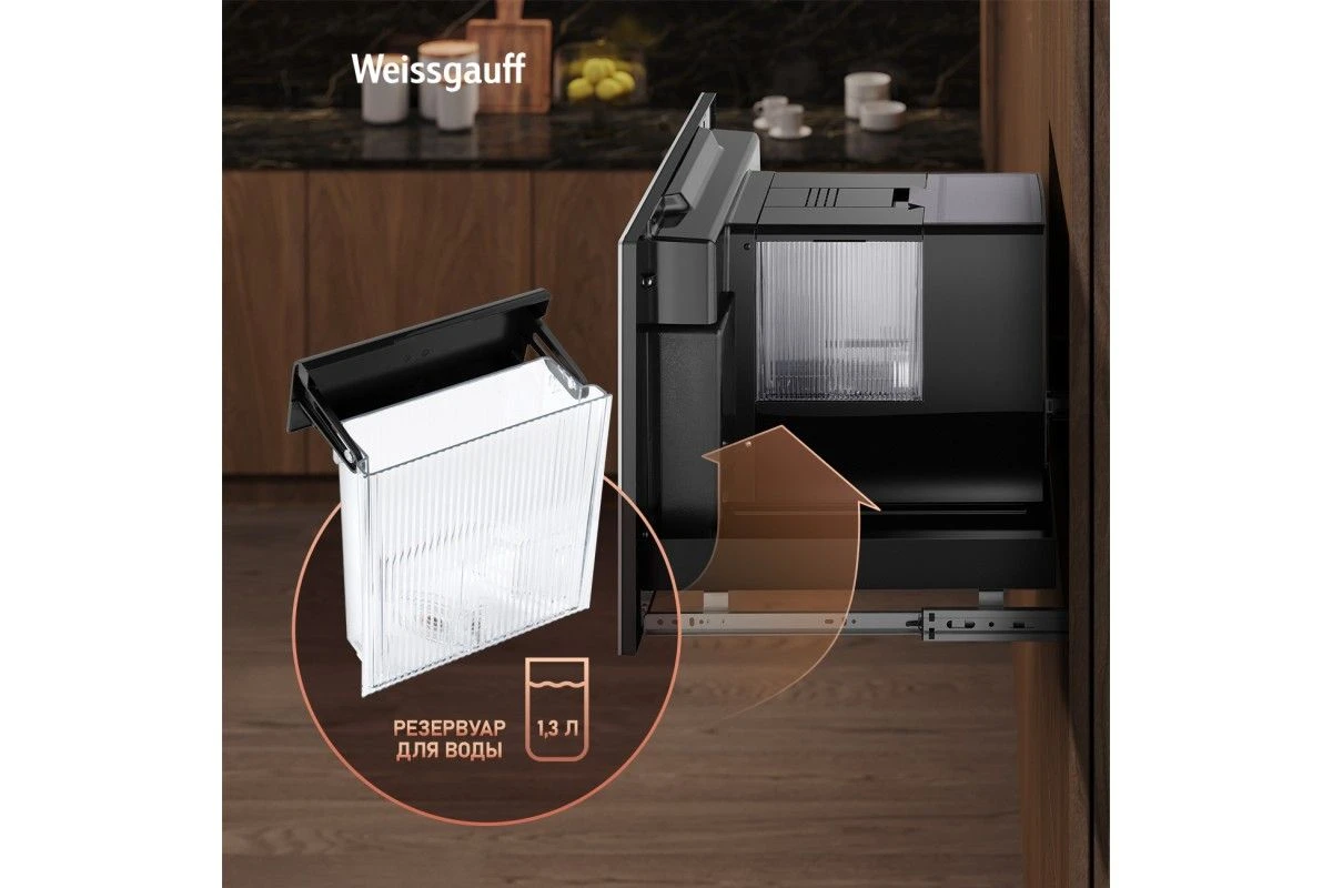 Встраиваемая кофемашина Weissgauff WCMI-572 Touch Cappuccino