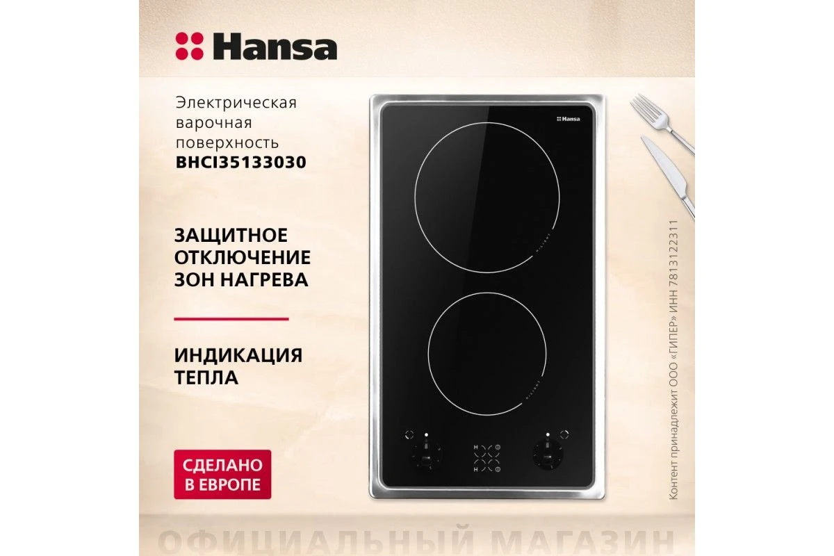 Электрическая панель Hansa BHCI35133030