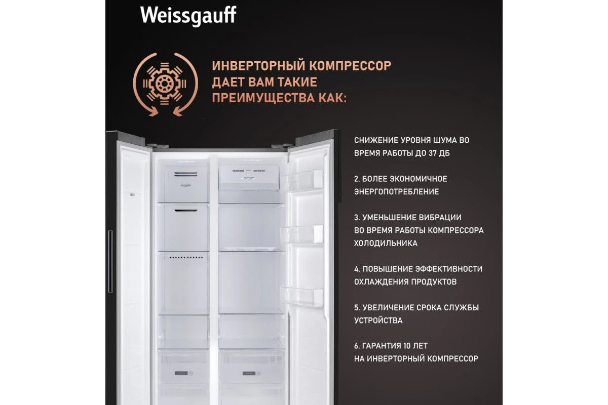 Отдельностоящий холодильник с инвертором Weissgauff WSBS 600 BeG NoFrost Inverter