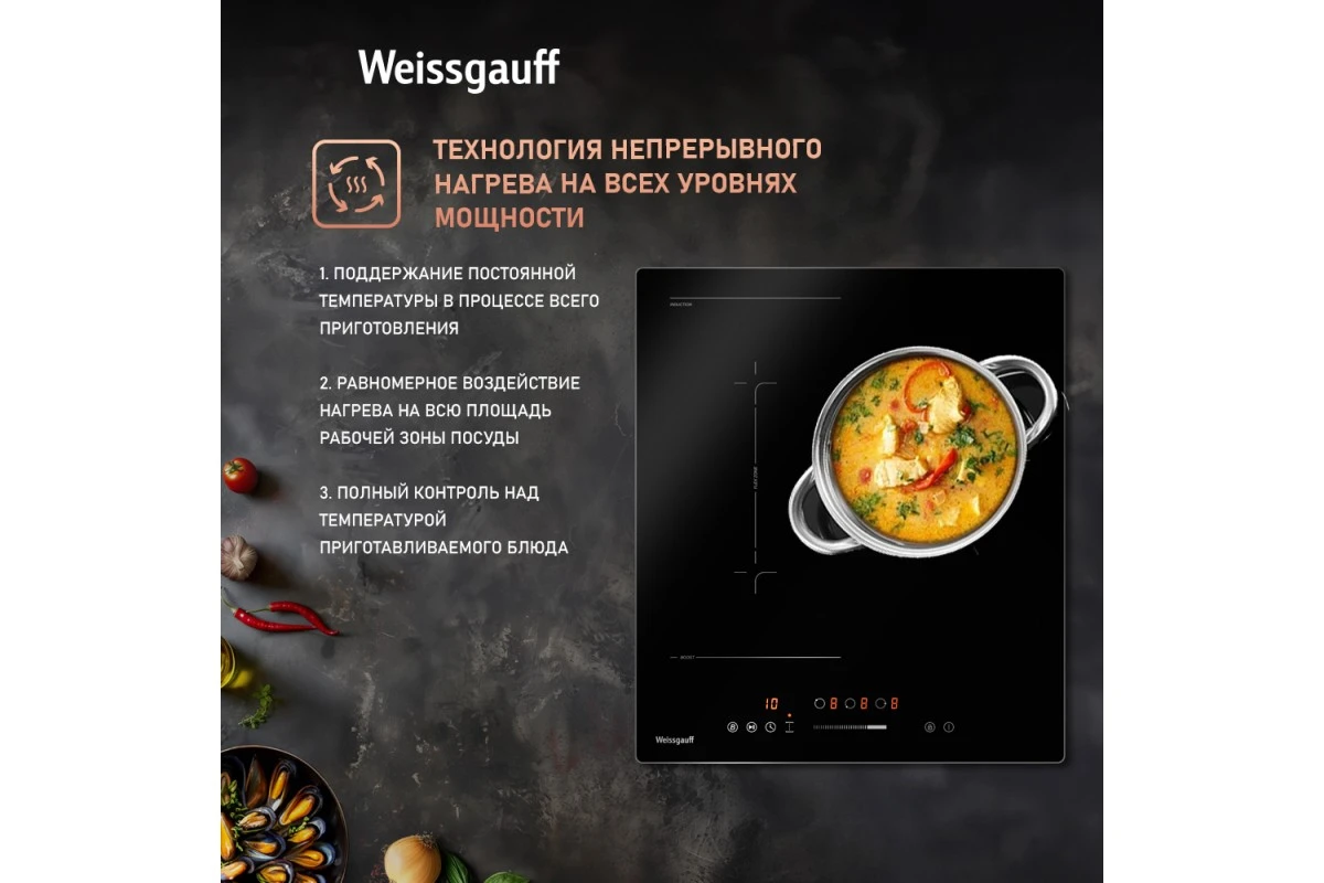 Индукционная варочная панель с инвертором и слайдером Weissgauff HI 430 BFZ