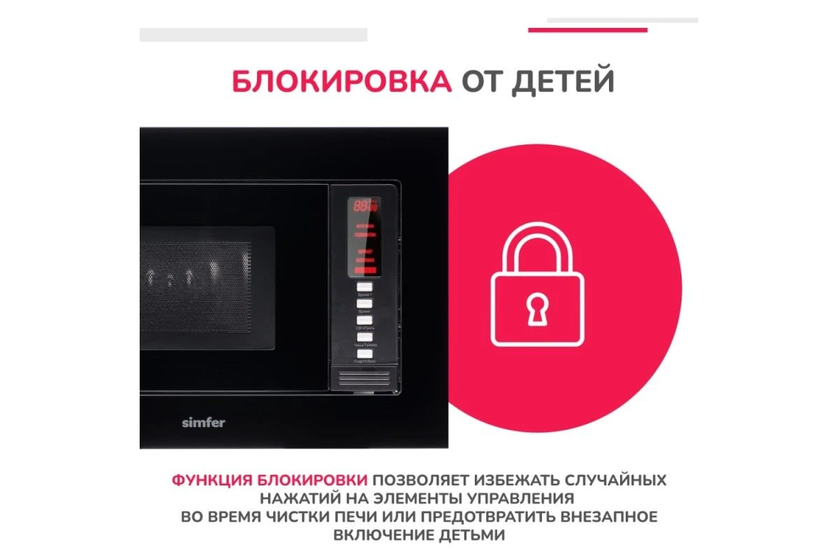 Встраиваемая микроволновая печь Simfer MD2220