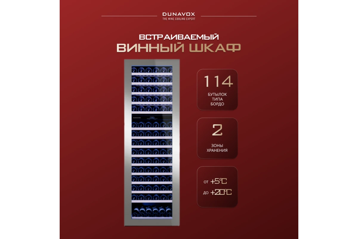 Винный шкаф Dunavox DAB-114.288DSS.TO