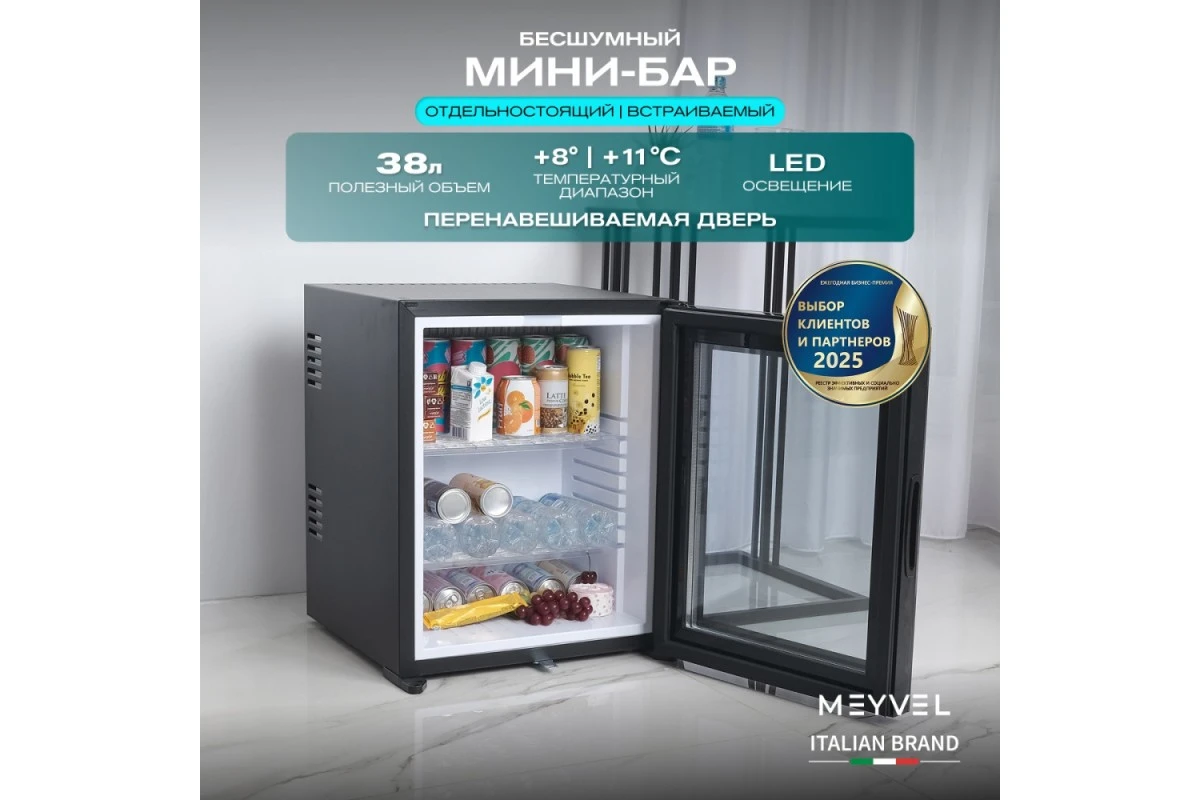 Мини-бар Meyvel MMA-38BG