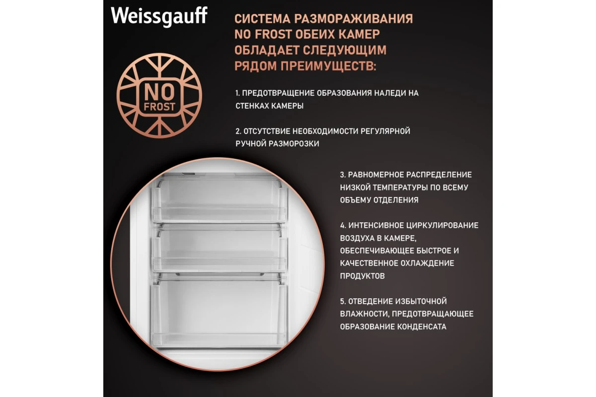Встраиваемый холодильник с инвертором Weissgauff WRKI 178 Total NoFrost Premium EcoFresh