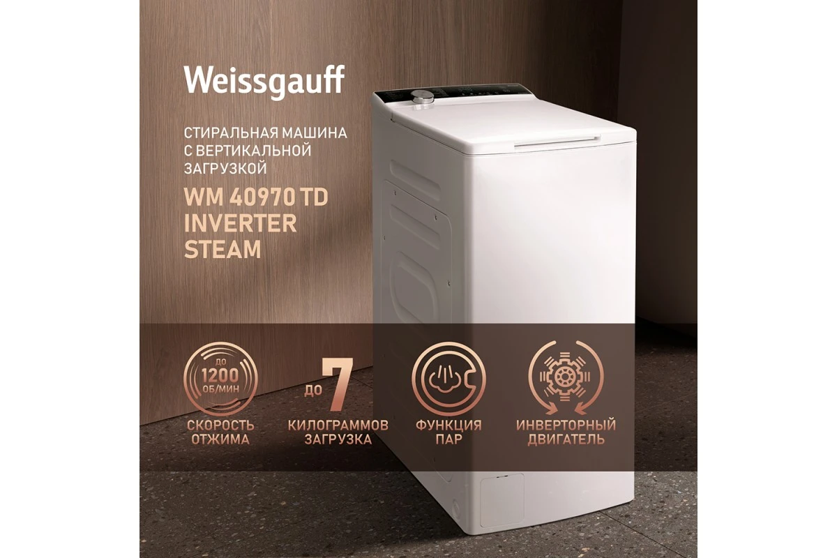 Стиральная машина с вертикальной загрузкой Weissgauff WM 40970 TD Inverter Steam