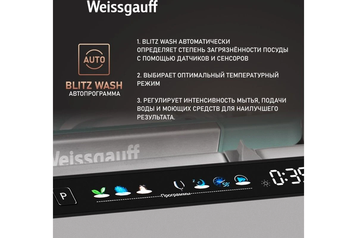 Встраиваемая посудомоечная машина Weissgauff BDW 6140 Real Touch DC Inverter Timer Floor