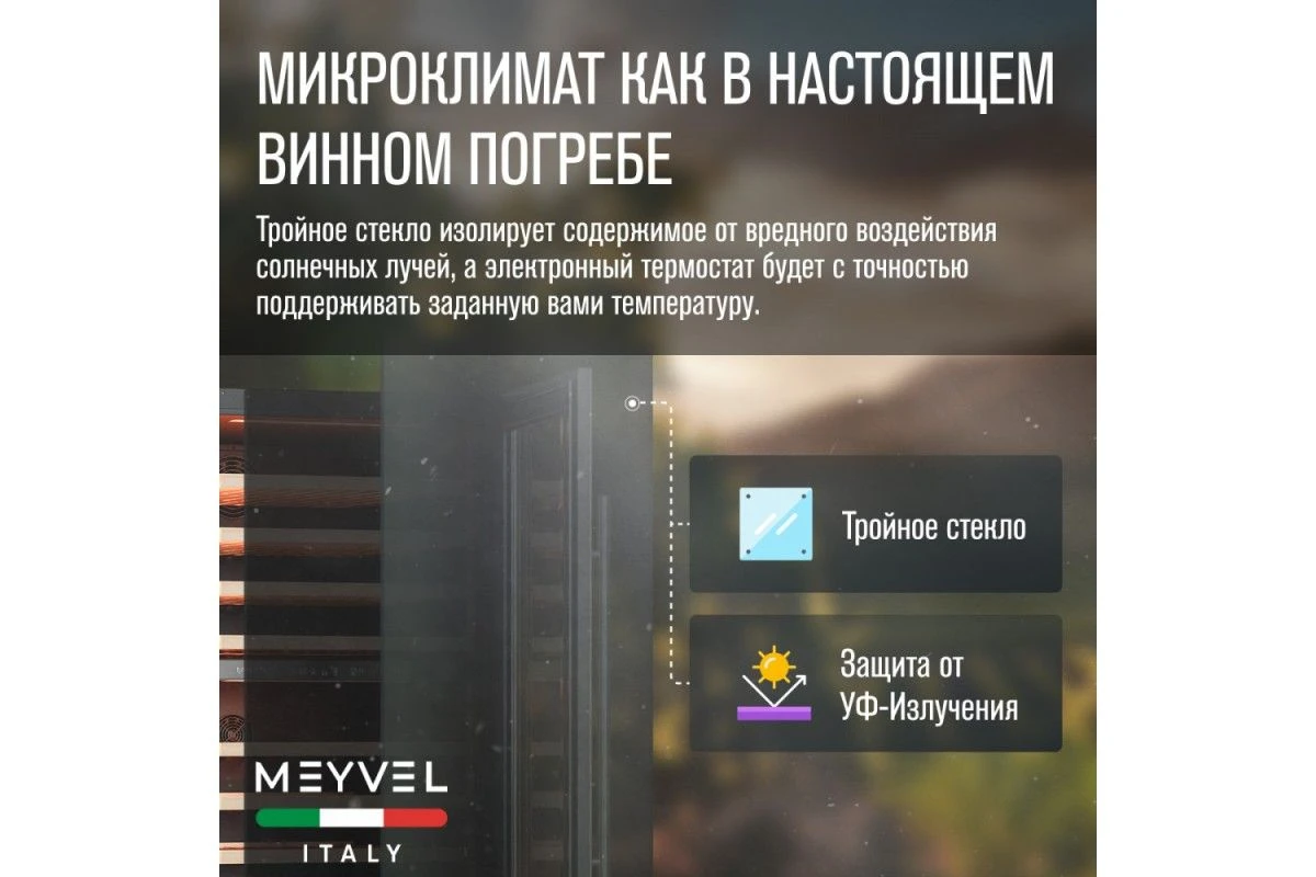 Винный шкаф Meyvel MV99PRO-KST2