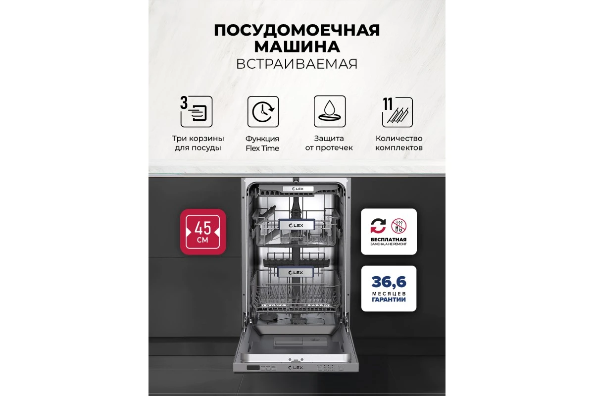 Посудомоечная машина встраиваемая LEX PM 4573N A Premium