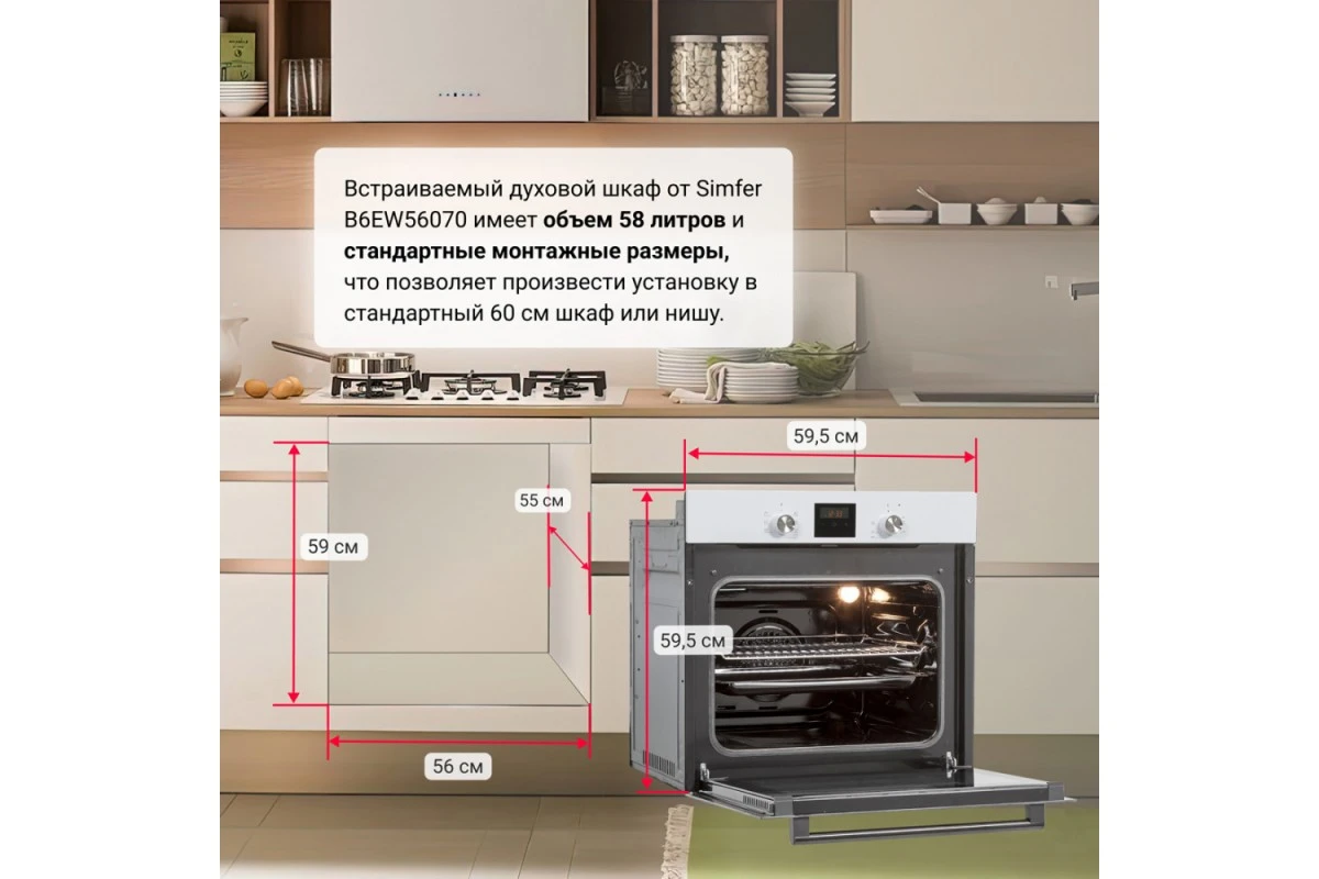 Электрический духовой шкаф Simfer B6EW56070