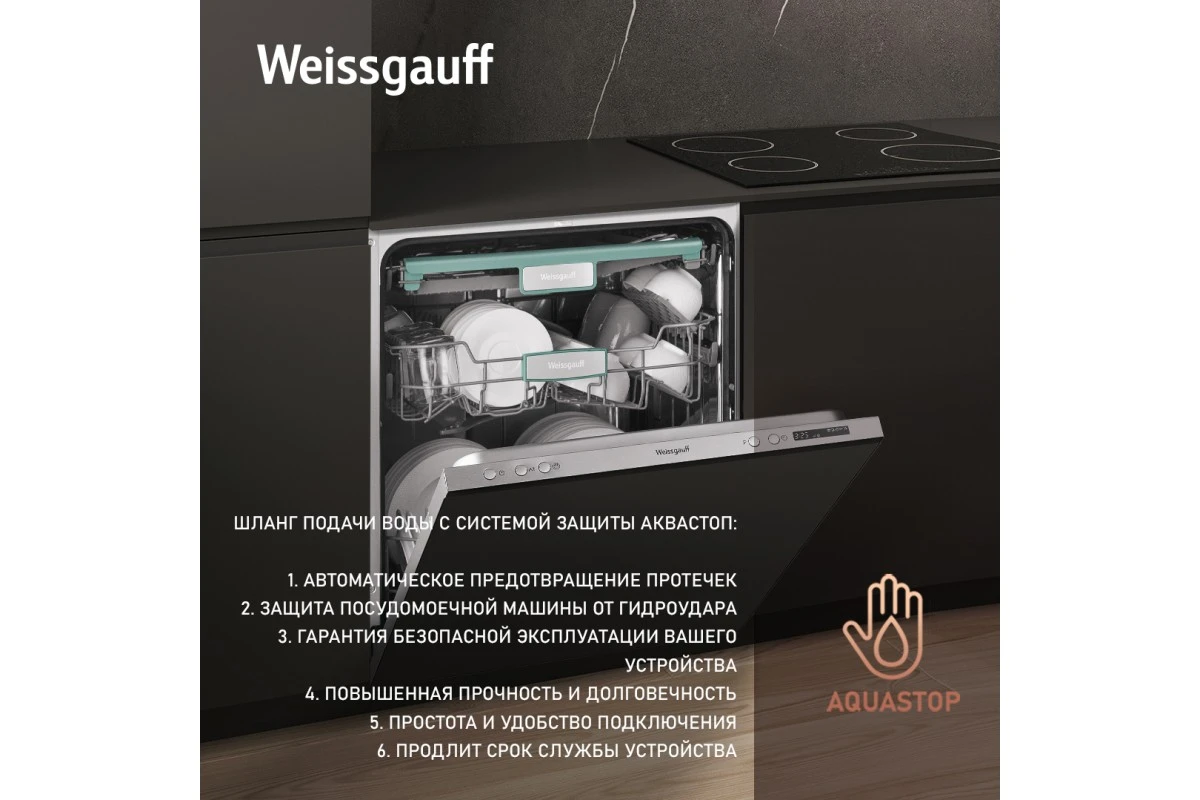 Встраиваемая посудомоечная машина с лучом на полу Weissgauff BDW 6138 D (модификация 2025 года)