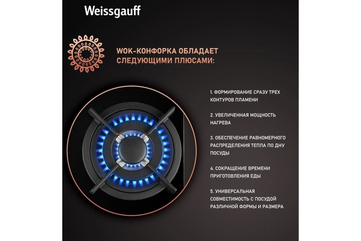 Варочная панель Weissgauff HGG 451 BGh Nano Glass