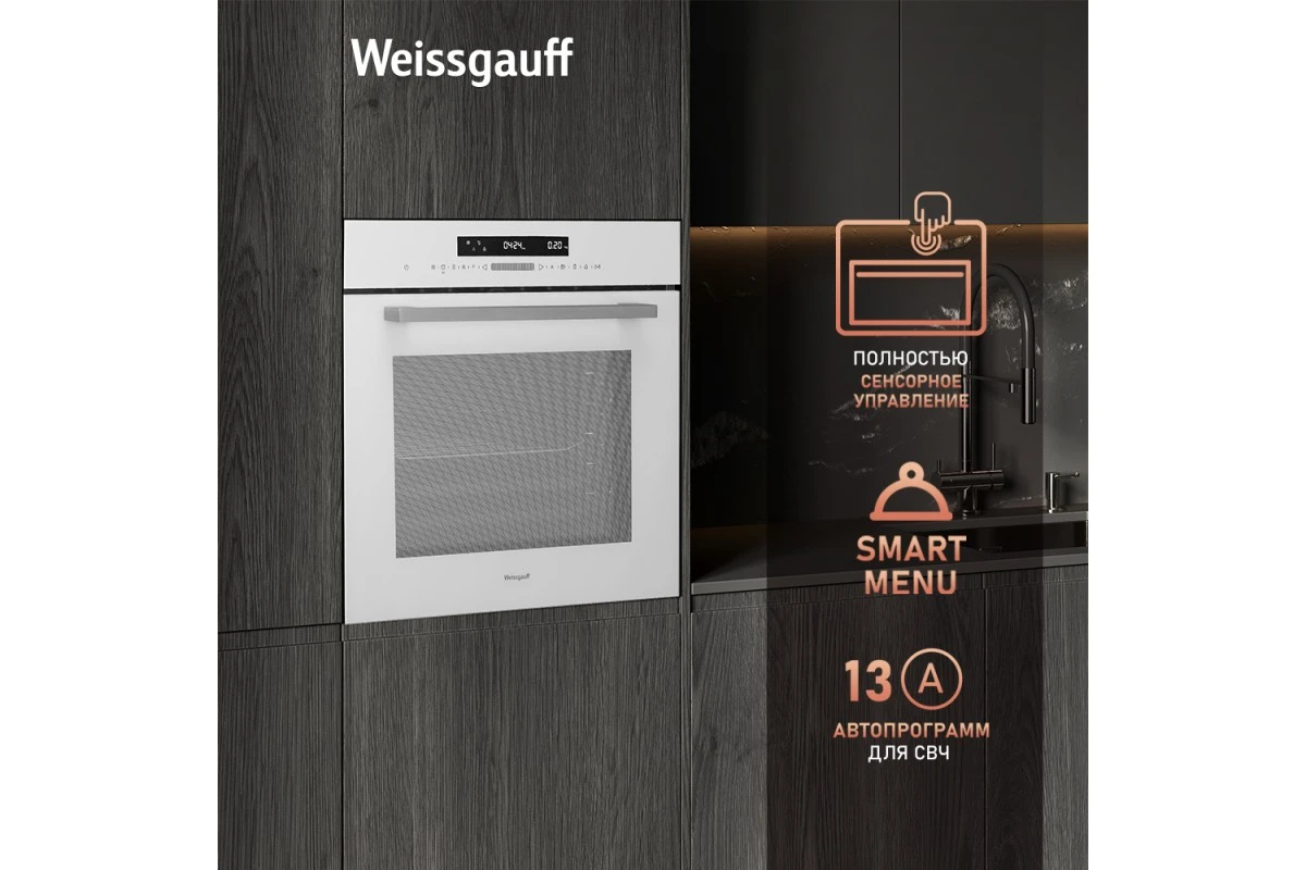 Духовой шкаф с СВЧ Weissgauff EOM 991 SW