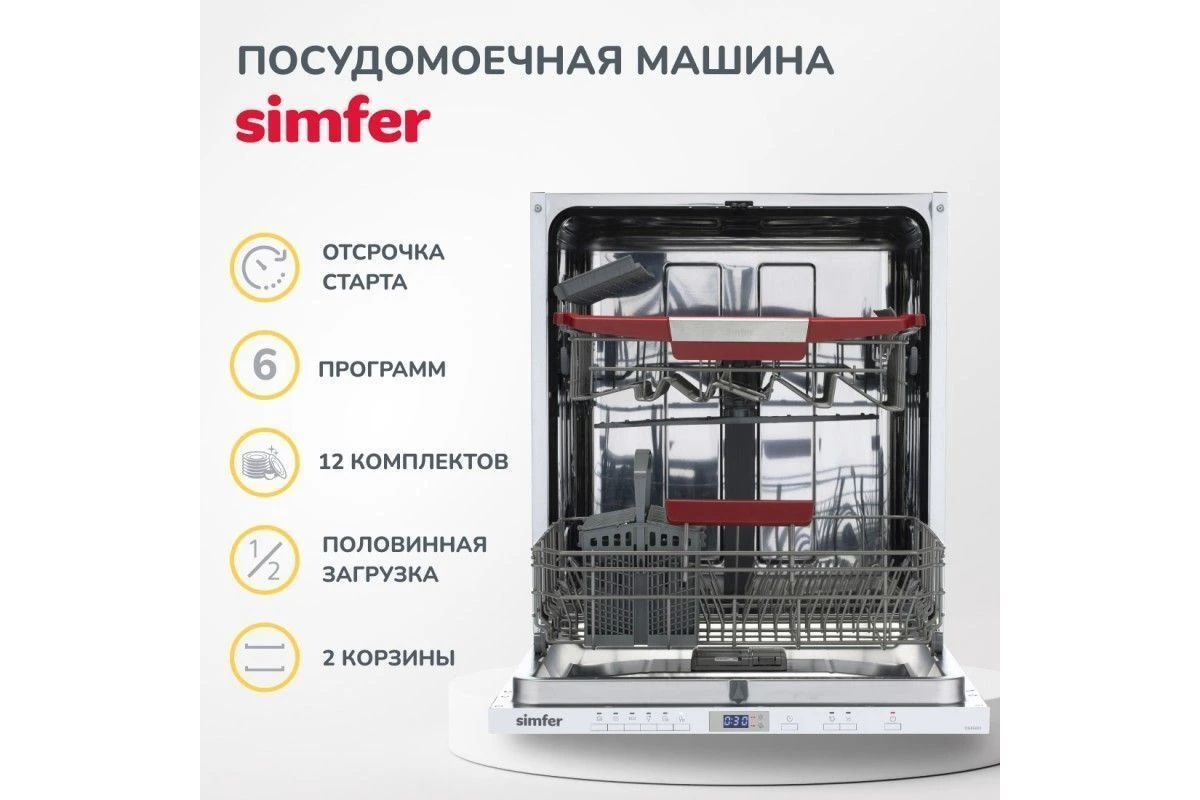 Встраиваемая посудомоечная машина Simfer DGB6601