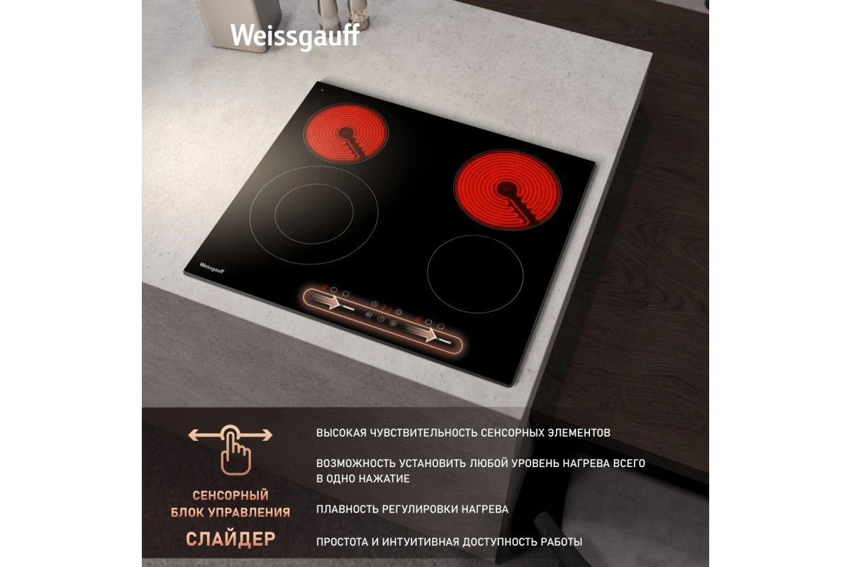 Варочная панель со слайдером Weissgauff HV 641 BSG