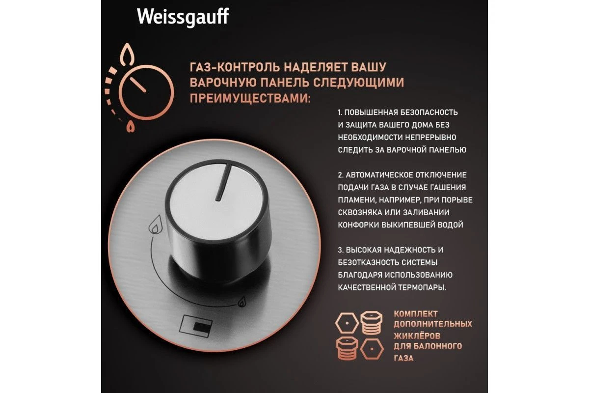 Варочная панель Weissgauff HGG 430 XRV