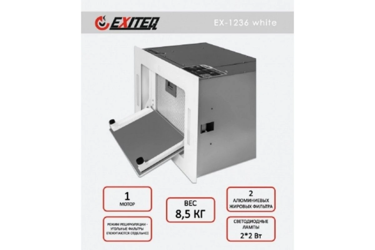 Встраиваемая кухонная вытяжка EXITEQ EX-1236 white