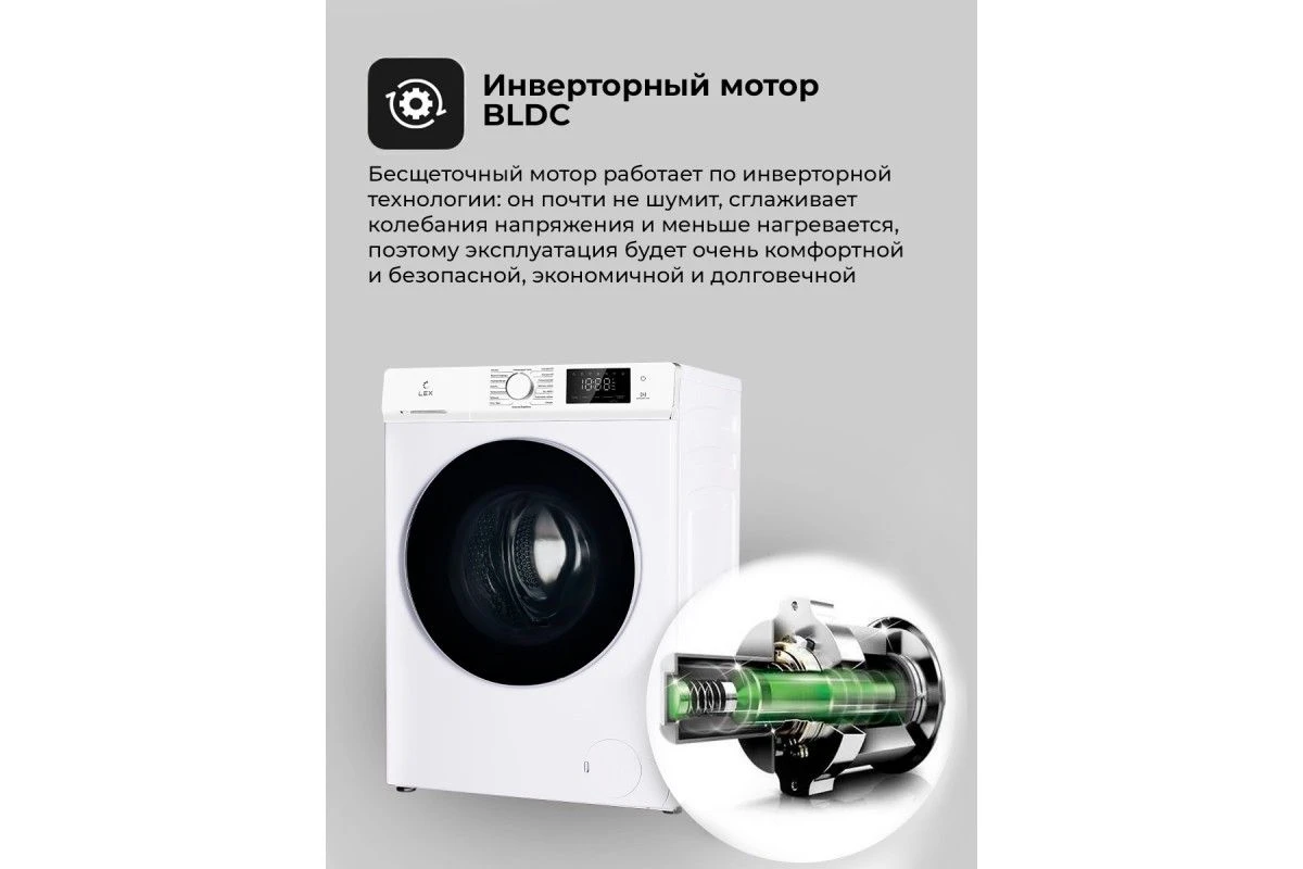 Стиральная машина LEX LWM12012WID