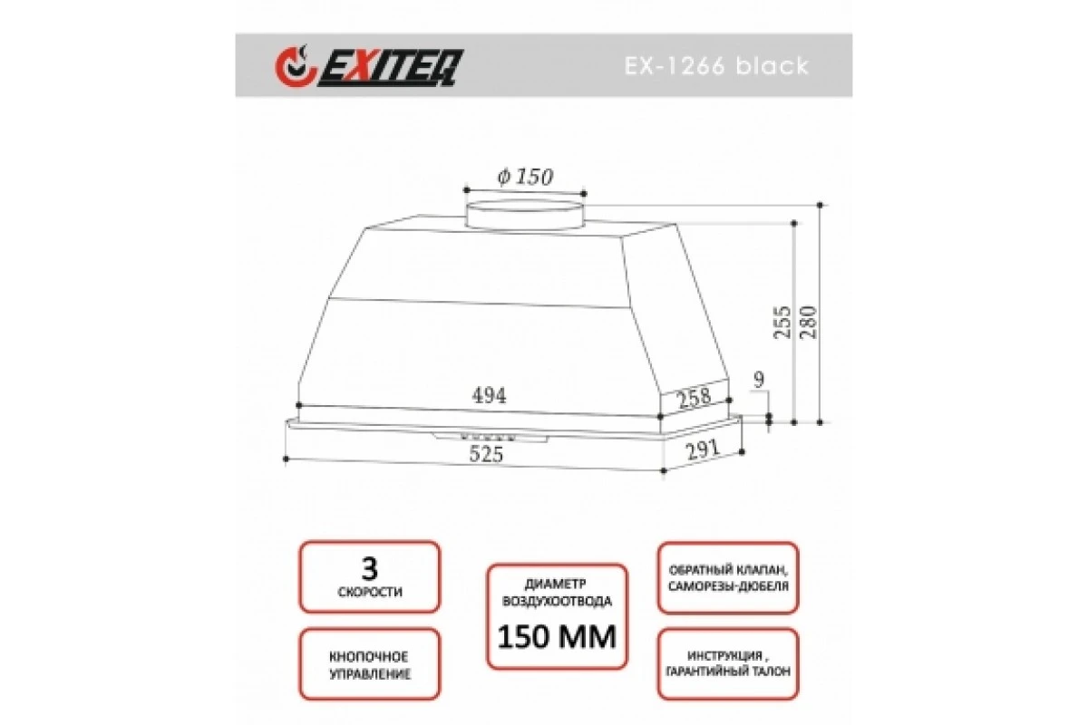 Вытяжка кухонная встраиваемая EXITEQ EX-1266