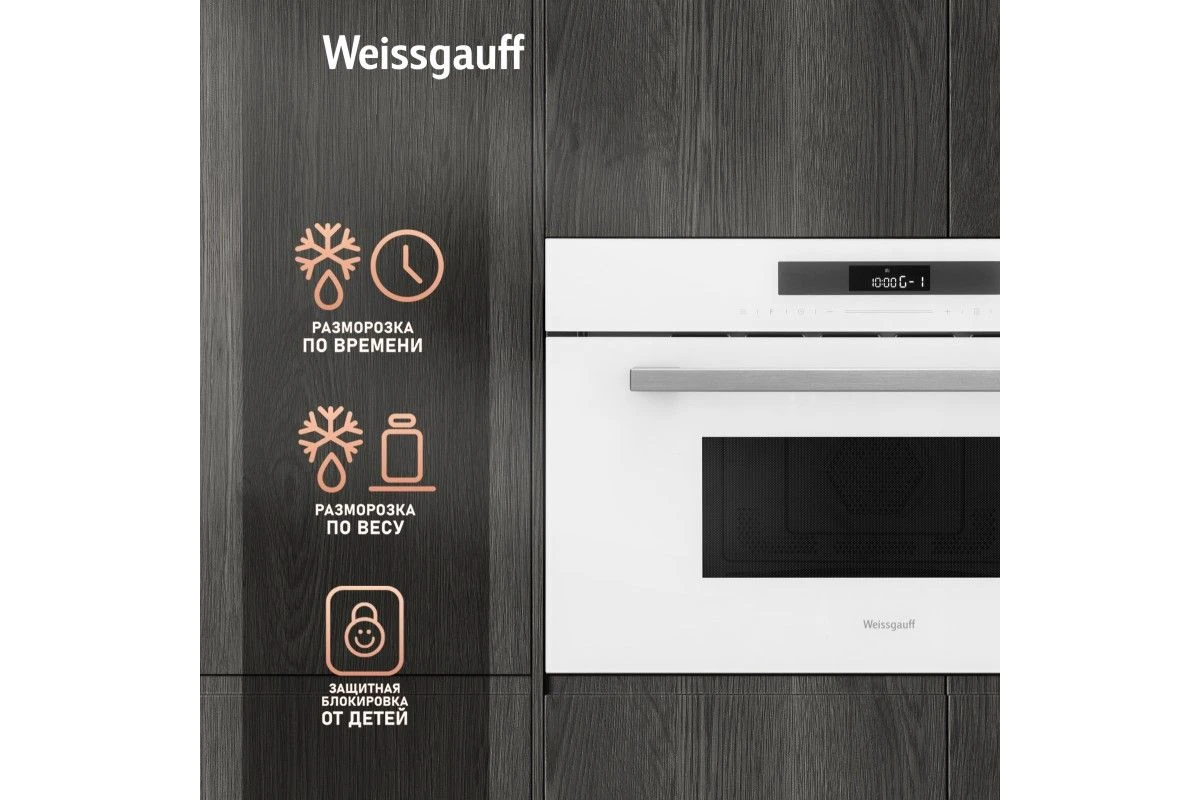 Встраиваемая микроволновая печь Weissgauff BMWO-342 DW Touch