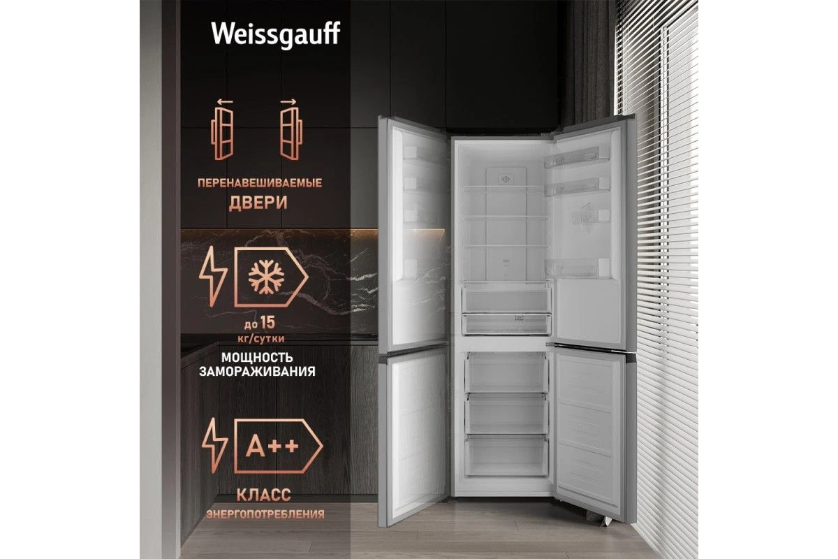 Отдельностоящий холодильник с инвертором Weissgauff WRK 2000 XNF DC Inverter