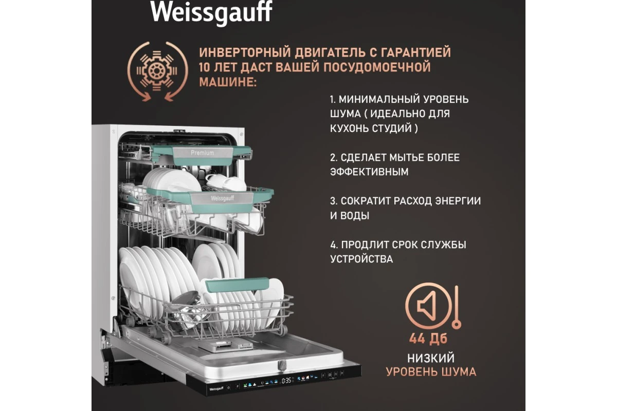 Встраиваемая посудомоечная машина Weissgauff BDW 4160 Real Touch DC Inverter Timer Floor
