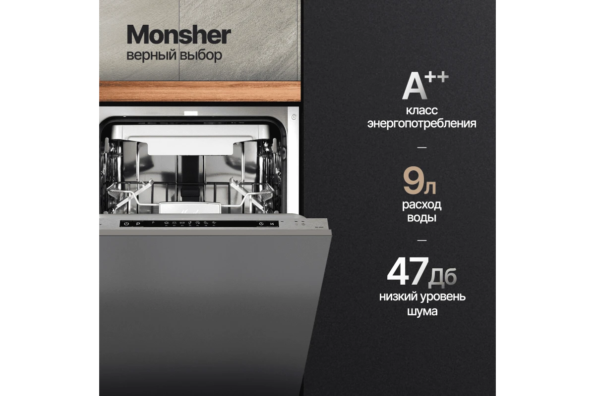 Встраиваемая посудомоечная машина Monsher MD 4503