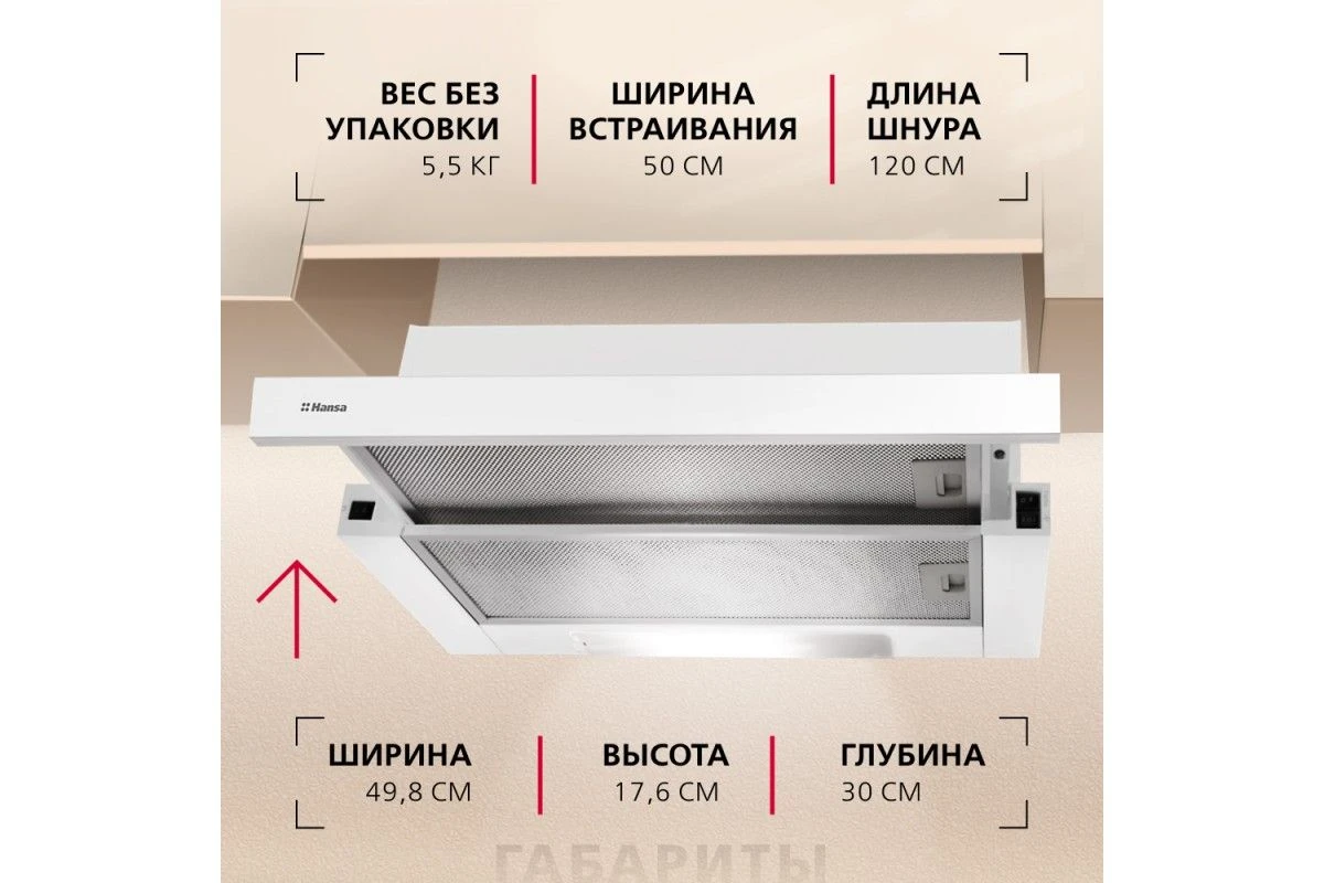 Телескопическая вытяжка Hansa OTP5233WH