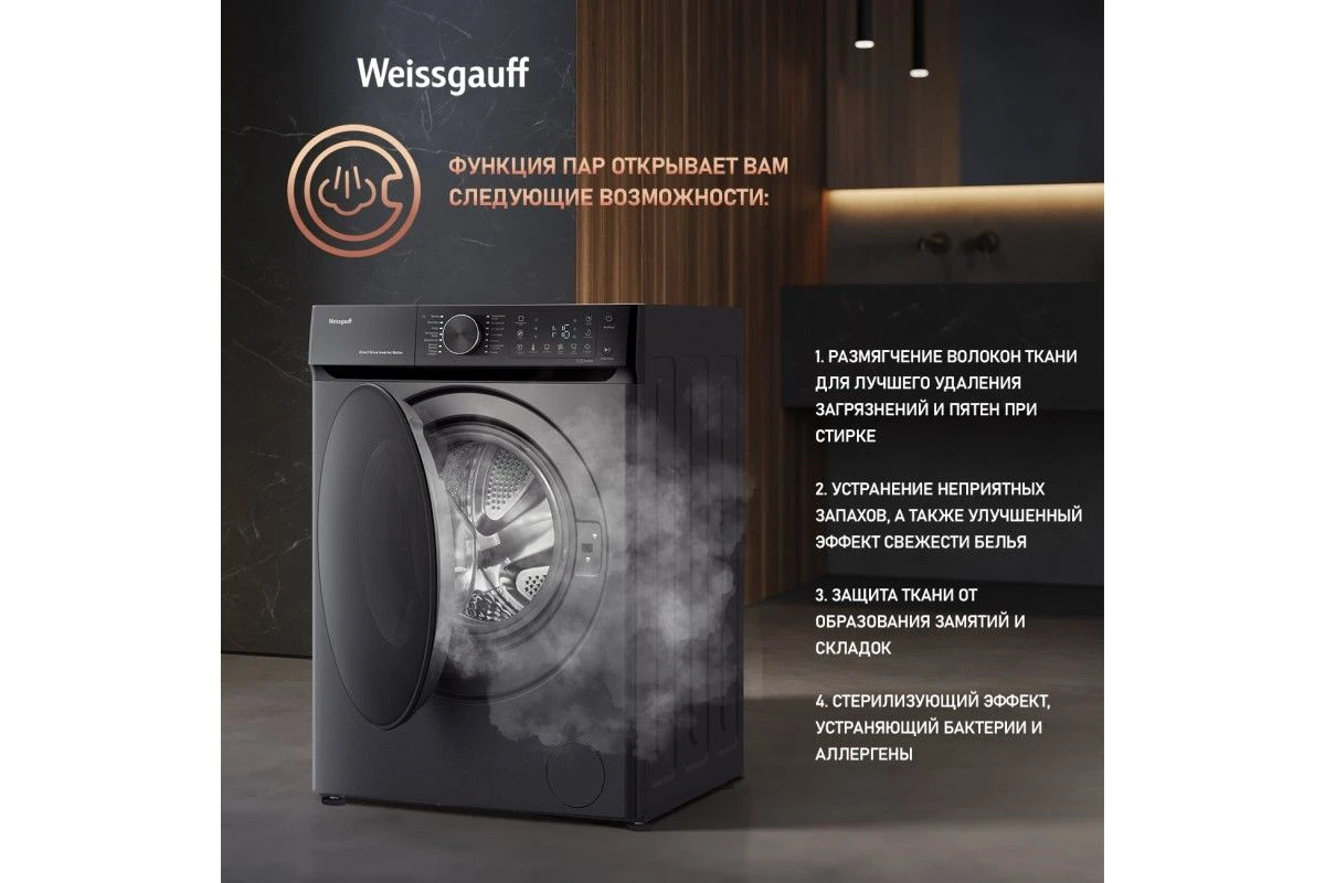 Стиральная машина с прямым приводом Weissgauff WM 59411 Direct Drive Inverter Steam Deep Grey