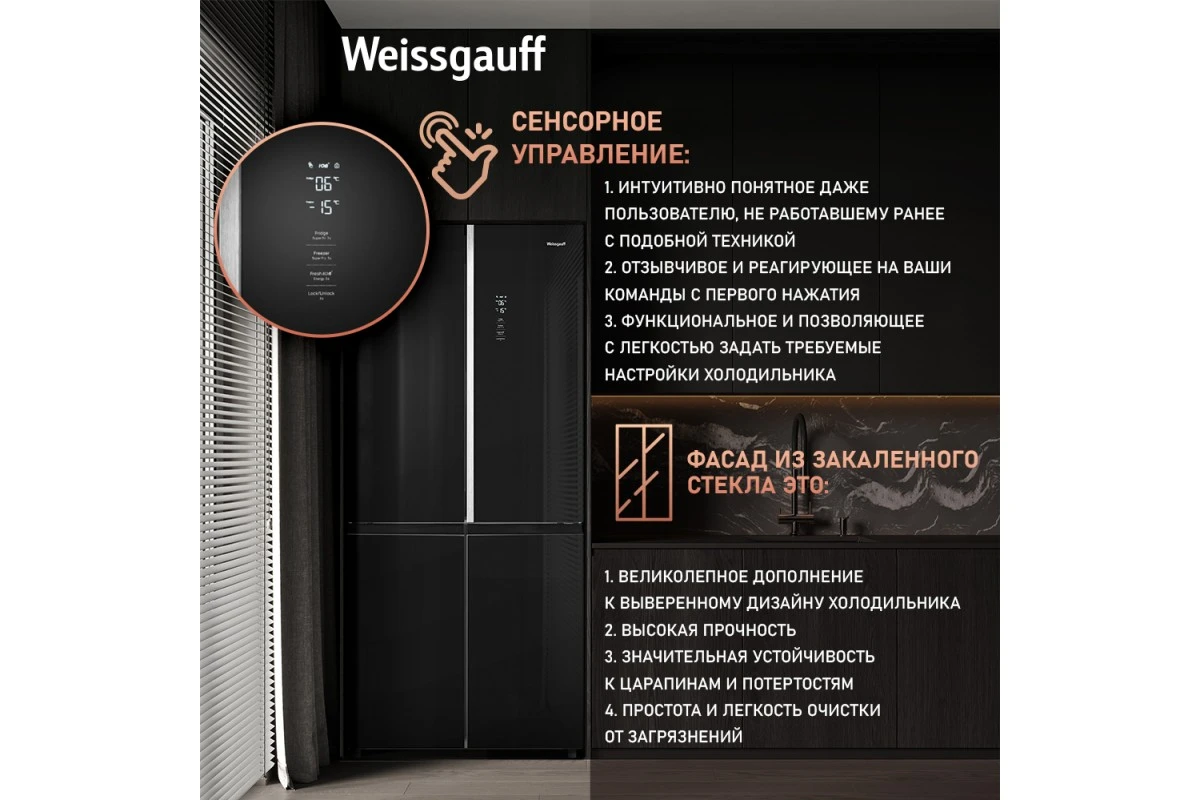Отдельностоящий холодильник с инвертором Weissgauff WCD 590 Nofrost Inverter Premium EcoFresh Black Glass