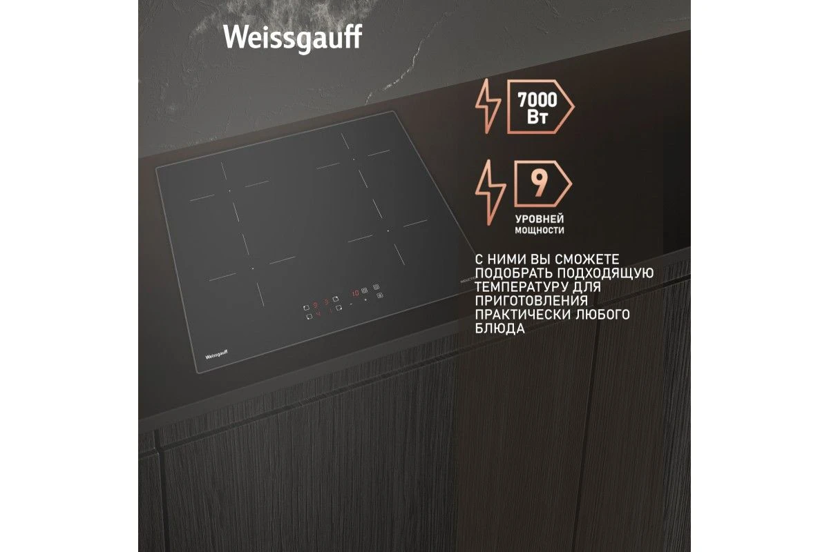 Варочная панель Weissgauff HI 640 BSCM Premium Cross
